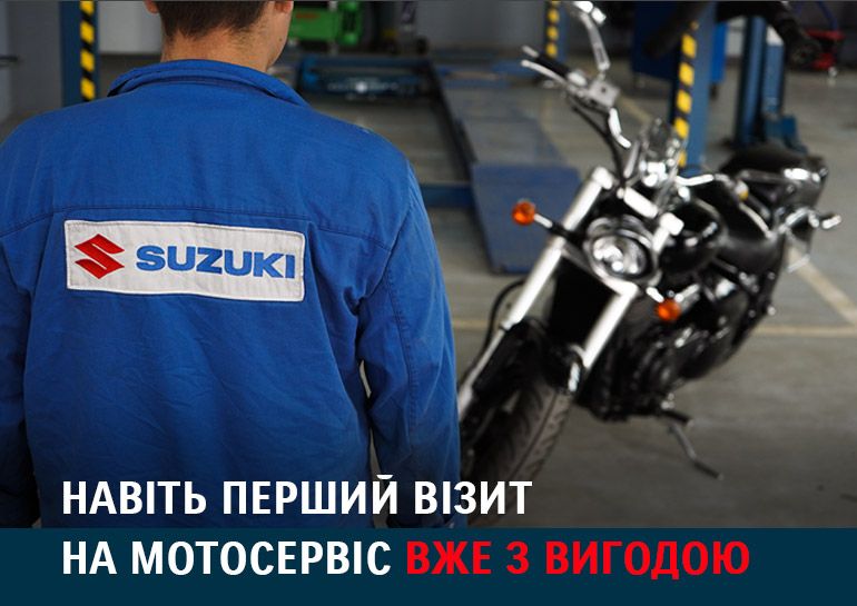 Для власників мотоциклів Suzuki
