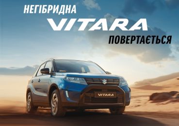 В Украине стартуют продажи негибридной SUZUKI VITARA 2025