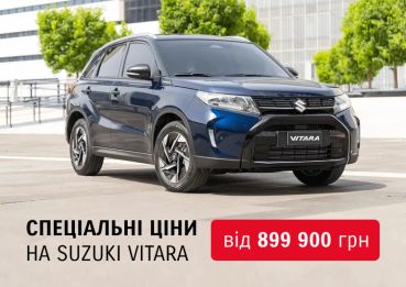 Специальные цены на SUZUKI VITARA – от 899 900 грн!