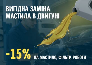 Замініть моторне мастило у вашому Suzuki з вигодою!
